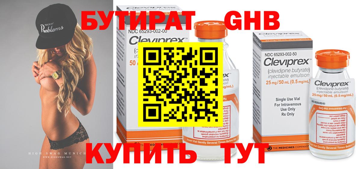 БУТИРАТ 1.4BDO Лыткарино