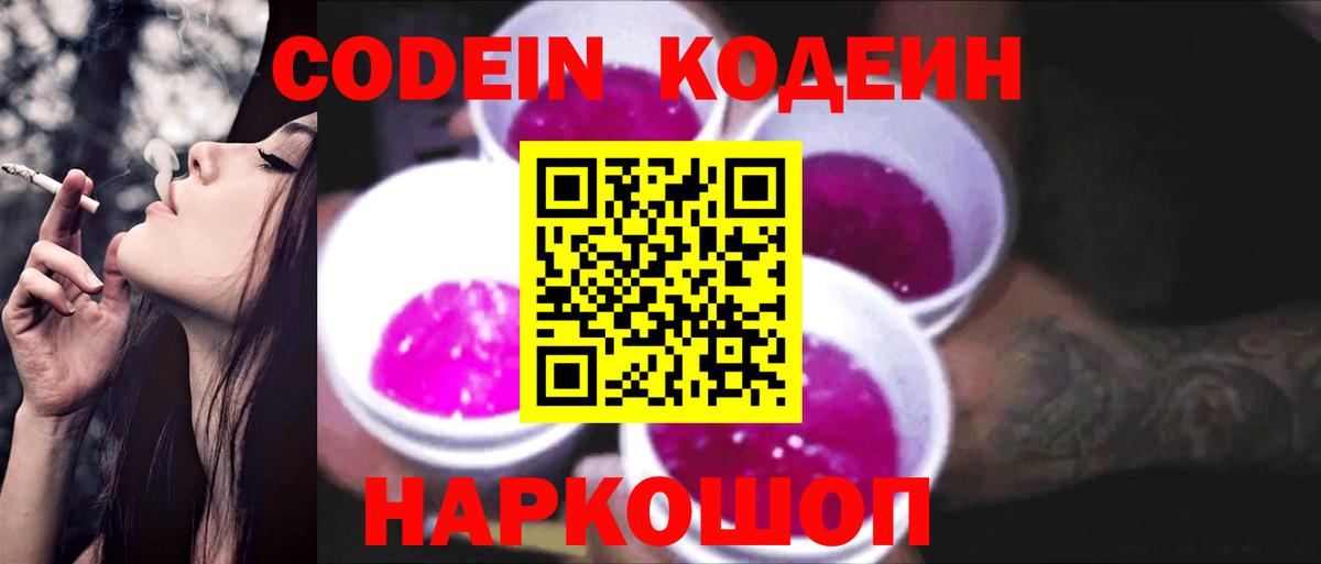 Кодеин напиток Lean (лин) Лыткарино