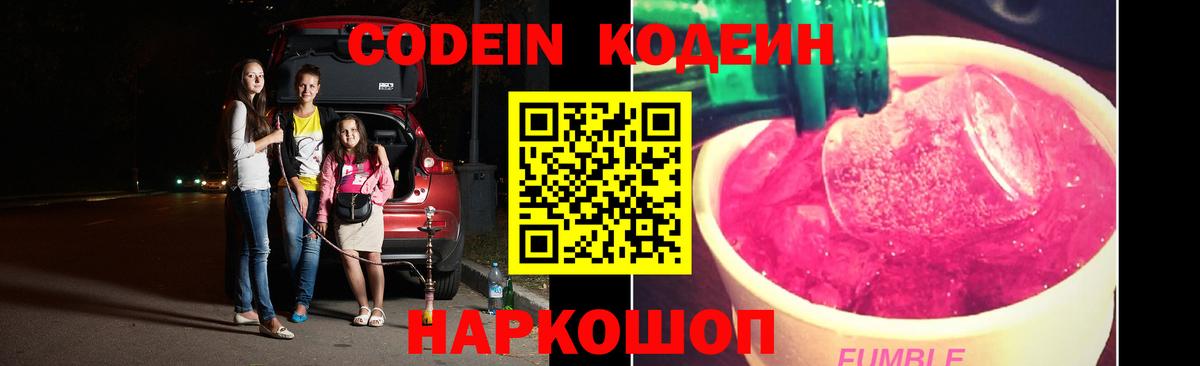 Codein напиток Lean (лин)  Вход с VPN  Кодеиновый сироп Lean напиток Lean (лин)  Лыткарино 