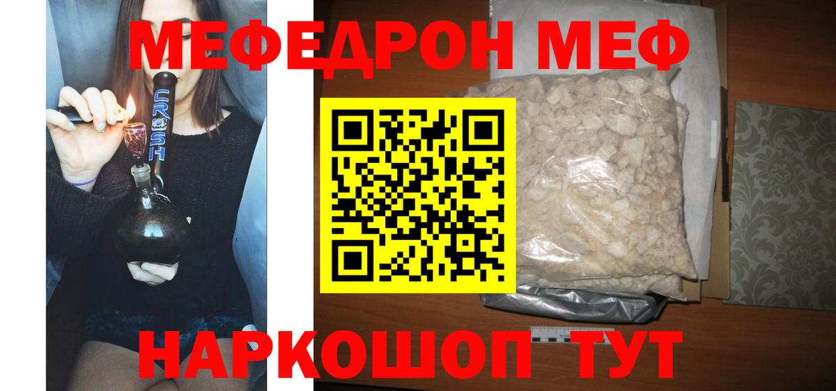 Меф 4 MMC  МЯУ-МЯУ  МЕФ  МЕФ мяу мяу  Вход с VPN  Лыткарино 