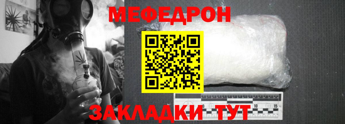 Мефедрон кристаллы Лыткарино
